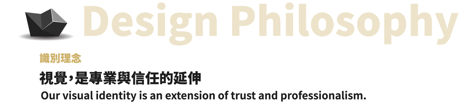 Design Philosophy 識別理念